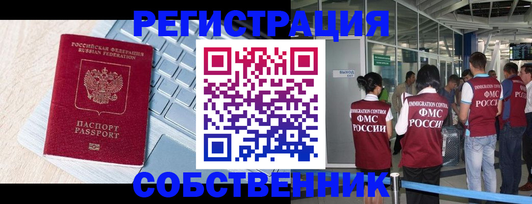 миграционный учет в Подольске