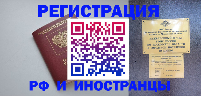 временная прописка в Подольске