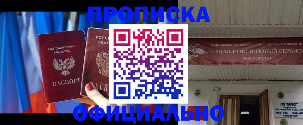 временная регистрация для всех в Подольске